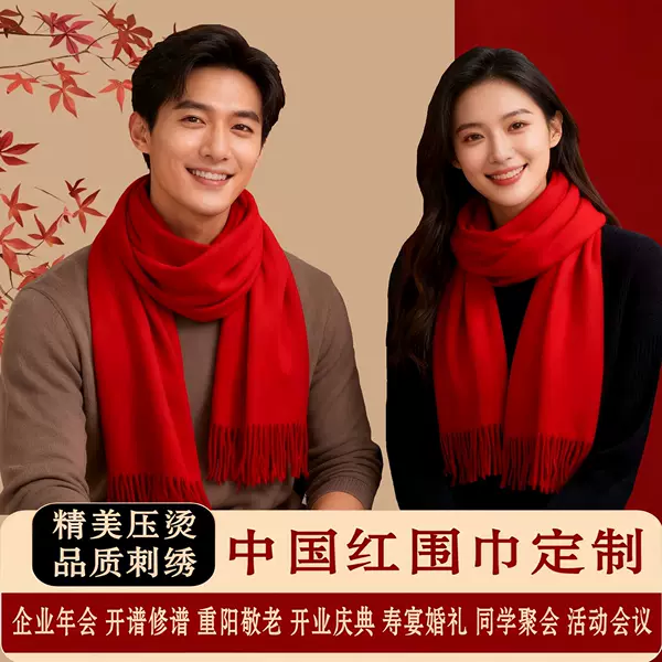 Annual Meeting Red Scarf Custom Wholesale Embroidery Printing logo Business Meeting Opening Ceremony Gift Enterprise Scarf