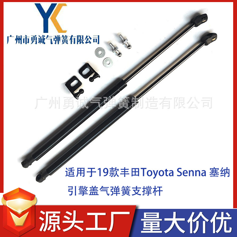 厂家生产适用于19款丰田Toyota Senna 塞纳 引擎盖气弹簧支撑杆
