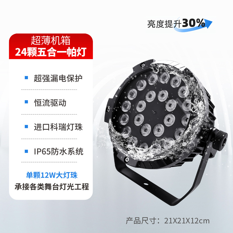 (초박형) 풀 컬러 파이브 인 원 방수 램프 24 개