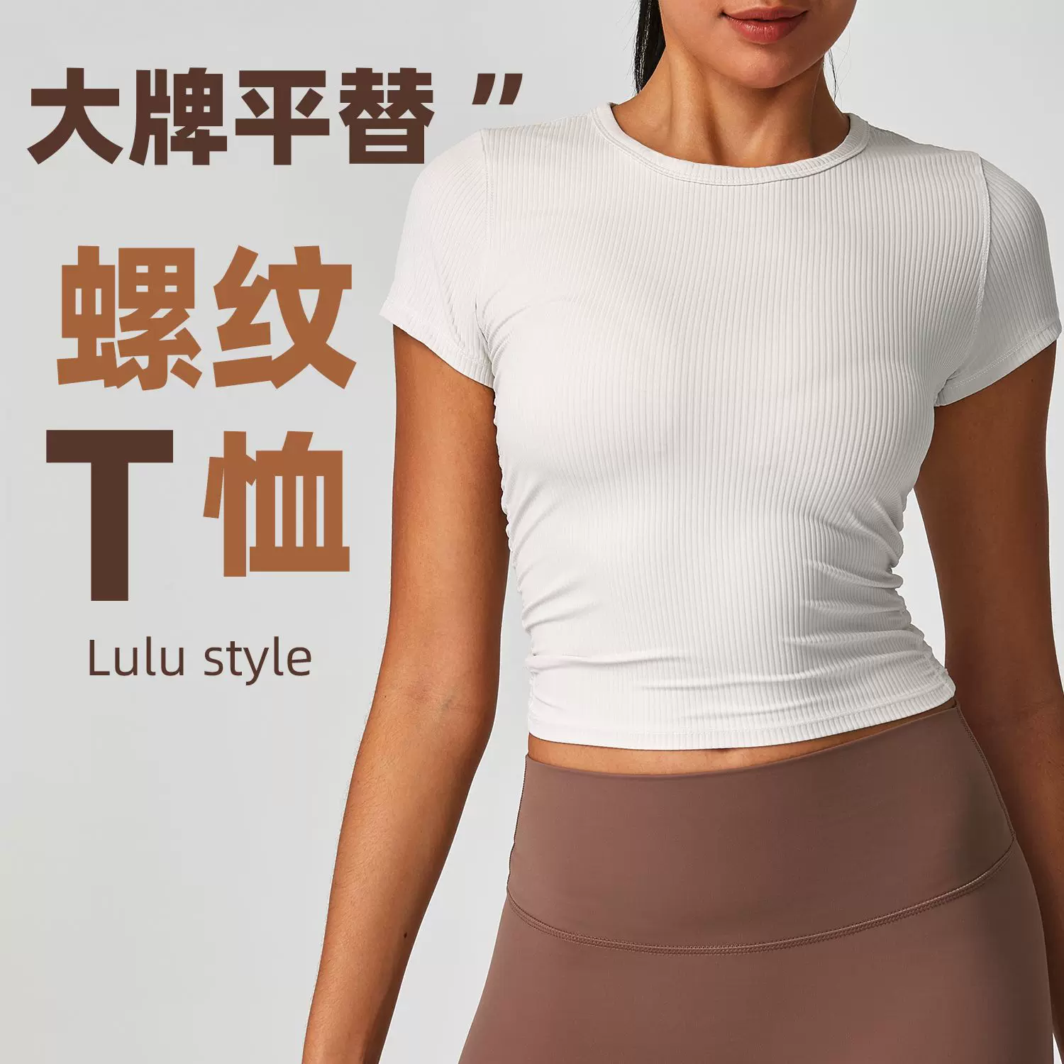 lulu同款螺纹瑜伽T恤女收腰修身网球运动速干休闲短袖紧身舒适