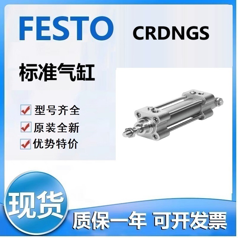 FESTO费斯CRDNGS-63-250-PPV-A-S6 63-400-PPV-A-S6标准气缸