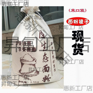 Wholesale Drawstring Original Ecological Flour Bags in Stock 5kg 10kg 10kg Pack Self-Grinding Flour Bags Wholesale