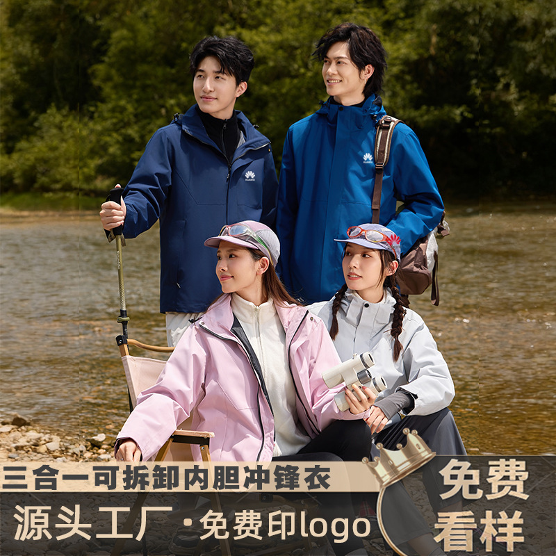 Outdoor Three-In-One Jacket, Custom-Made Removable Liner Jacket, Custom-Made Windproof, Waterproof and Warm Workwear with Printed Logo