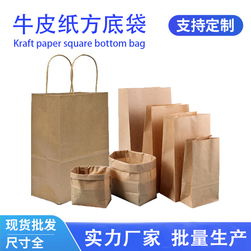丰可达牛皮纸方底袋现货一次性干果零食防油收纳袋汉堡外卖纸袋