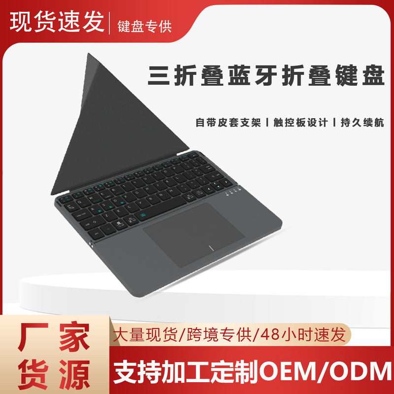 Cross-Border New Model Wireless Keyboard with Touch Control, Bluetooth Keyboard, Detachable Magnetic Stand, Foldable Keyboard for Laptops Cross-Border New Model Wireless Keyboard with Touch Control, Bluetooth Keyboard, Detachable Magnetic Stand, Foldable Keyboard for Laptops