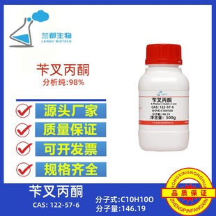 �в��ͪ CAS 122-57-6 ����98% 100g 500g  �m������