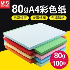 晨光彩色复印纸80克A4多功能复印纸白色打印纸儿童手工折纸10色纸