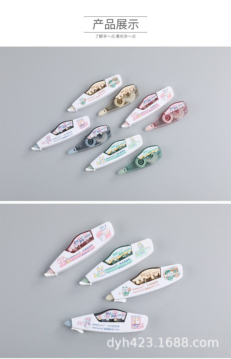 CR-2024修正带 展7.jpg