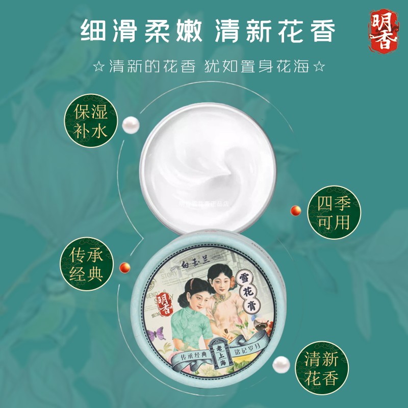 Shanghai Mingxiang crema de nieve clásica productos nacionales crema hidratante de marca antigua de origen de Shanghai cabello recto auténtico fragancia nocturna image 5