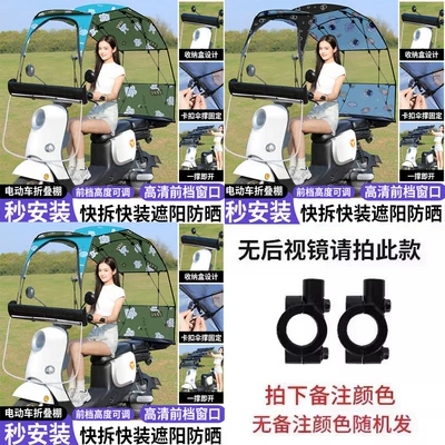 for Electric Bikes, Elektromobil üçün ön şüşə çətiri (günlük) - no-rearview-mirror-double-sided-printing-color-contact-customer-service-for-notes-no-assembly-required-upgraded-storage-box-does-not-block-the-view