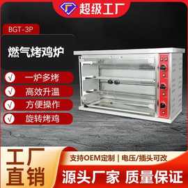 3P/6P/9P卧式燃气旋转烤炉商用全自动烤鸭炉烧鹅炉源头工厂定制