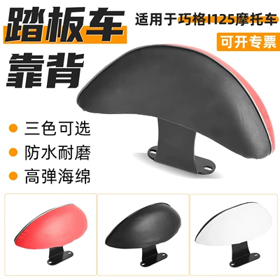 Yamaha New Qiaoge I125Plus motosikleti üçün arxa dayaqlı pedal, Xunying Saiying arxa oturacaq yastığı