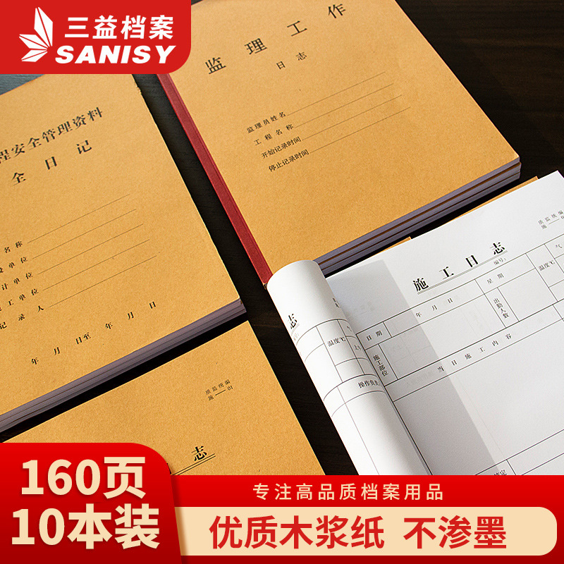 (2개) 10장 두껍게 된 공사일지, 감독작업일지, 안전일지, 건설사업 안전관리작업일지
