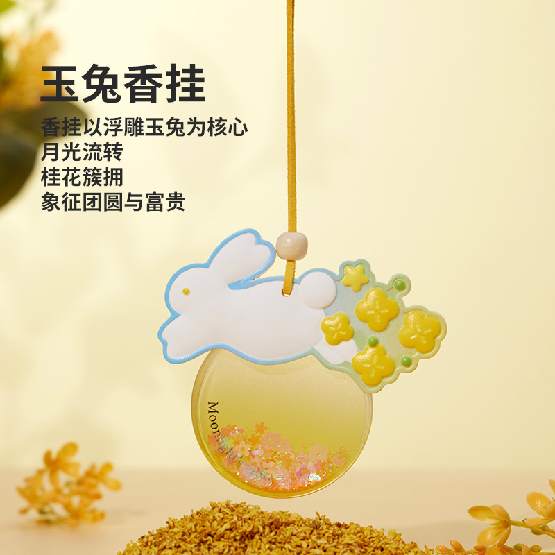 月发富桂中秋香薰石膏车载香挂伴手礼礼盒搭配企业礼品扩香石香片|undefined