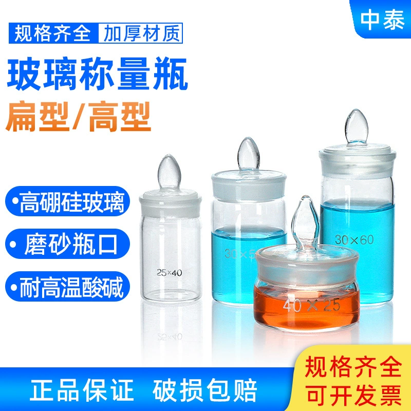 Плоская бутылка для взвешивания 50*30 мм, высокое взвешивание 40*25 мм 60*30 мм 70*35 мм, стеклянная бутылка для взвешивания