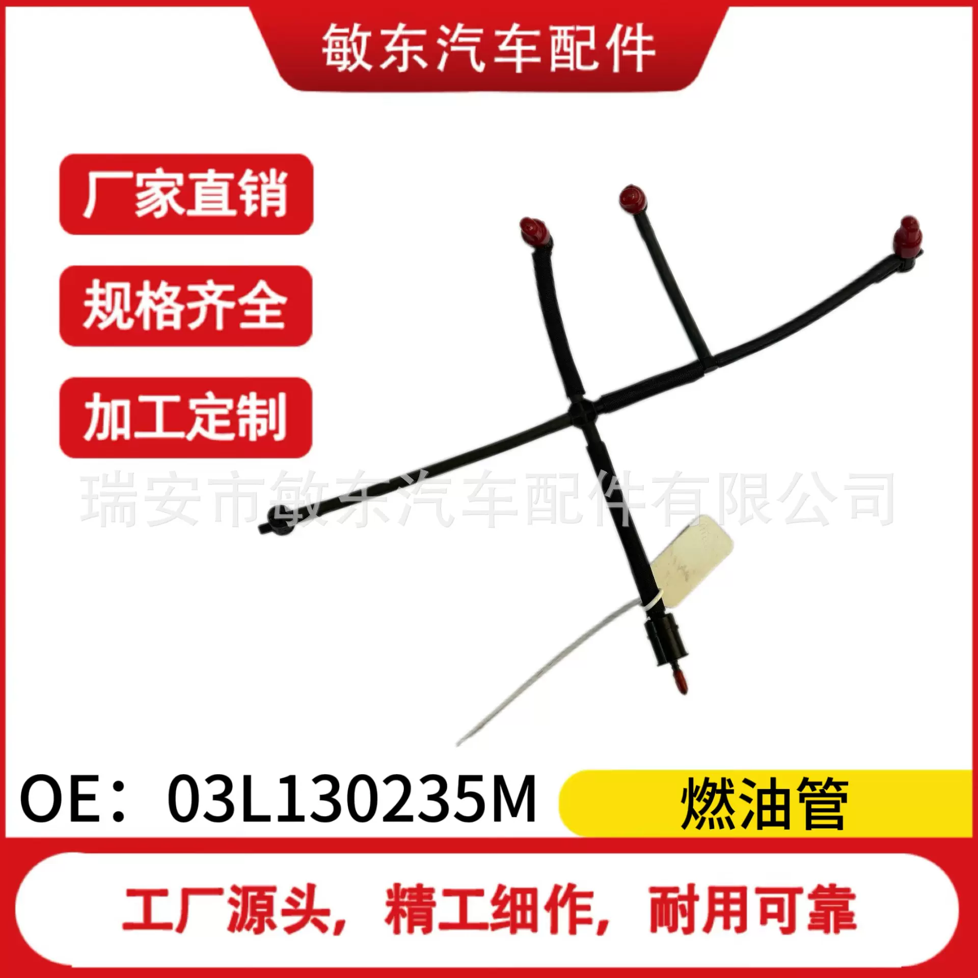 适用于Amarok发动机 大众皮卡阿玛鲁克 燃油软管回油管 03L130235