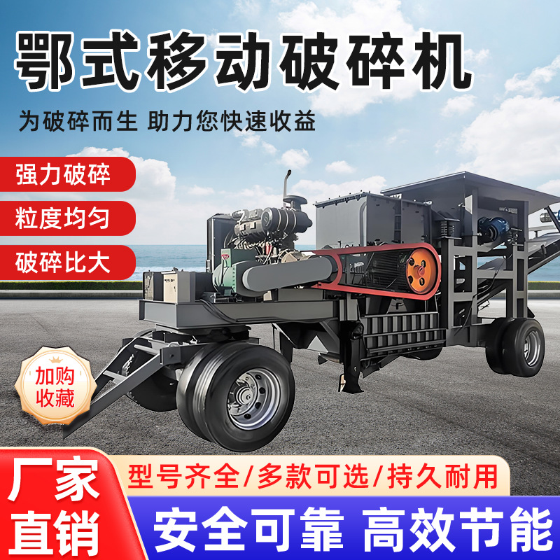 建筑垃圾混凝土破石机砂石骨料移动鄂式粉碎机油电两用