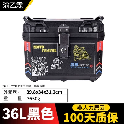 Large-capacity electric car tail box Motorcycle trunk - 36l-samurai-black-stainless-steel-lock-shock-absorbing-base-black-sticker