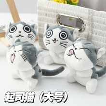 新款起司猫毛绒玩具公仔可爱小猫咪钥匙链挂件装饰小抓机娃娃10CM