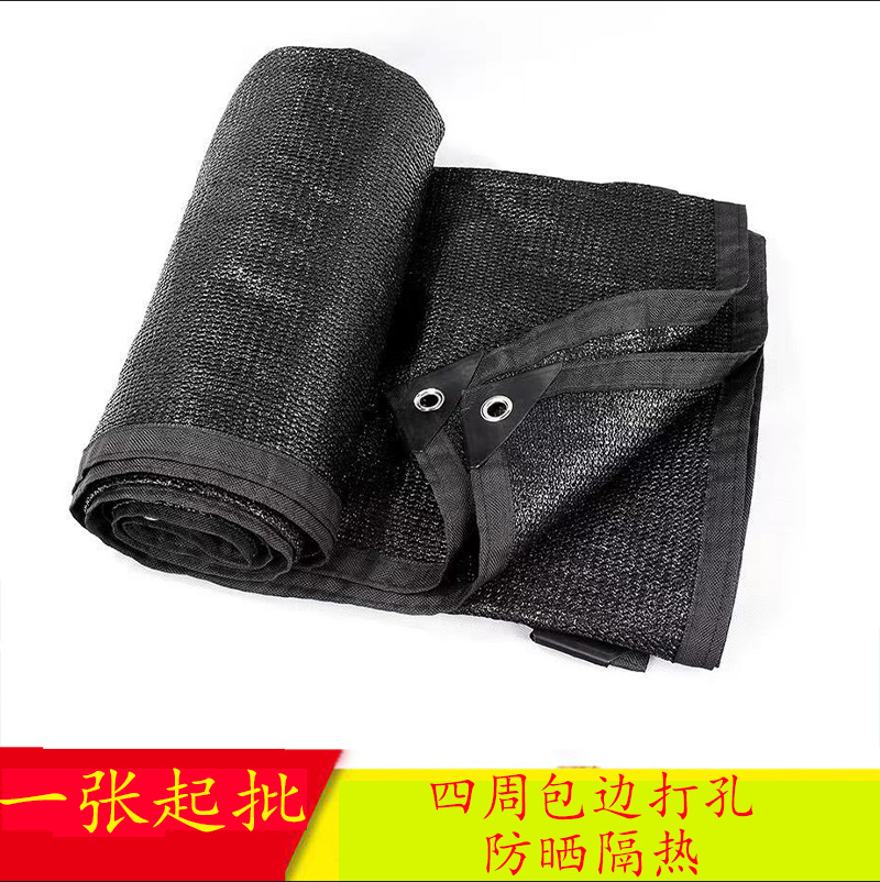 加厚6针聚乙烯PE防晒隔热遮光遮荫四周压边打扣户外黑色遮阳网