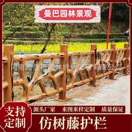 水泥仿树藤栏杆仿木护栏河道公园池塘景观围栏市政园林新农村建设