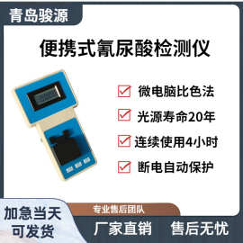 JYS-1A便携式氰尿酸检测仪分光光度微电脑光电比色氰尿酸测定仪