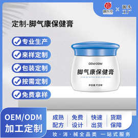 定制脚气康保健膏 脚气脚臭水泡烂脚瘙痒干燥脱皮足部脚气膏OEM