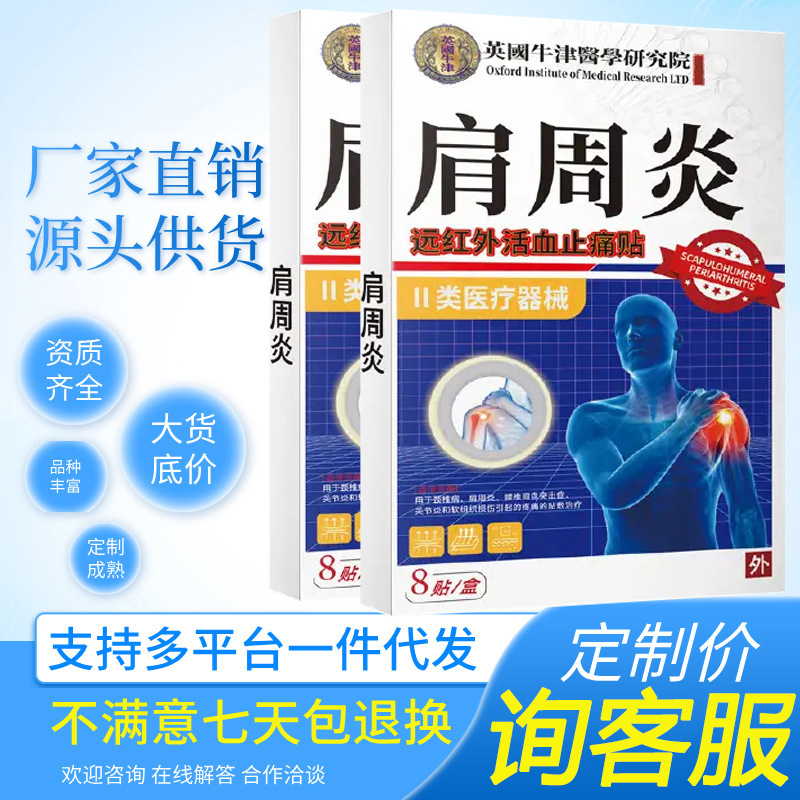 肩周专用贴膏8贴装医疗器械二类腰椎肩周关节 肩周焱特效贴膏|undefined
