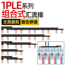 电气汇流排1PLE漏保空开接线排断路器连接铜排新型组合式跳线国标