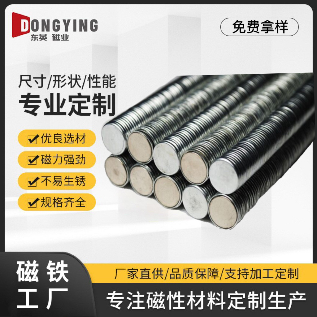 单面磁铁厂家大量强磁现货供应箱包礼品盒彩盒磁铁圆片方块