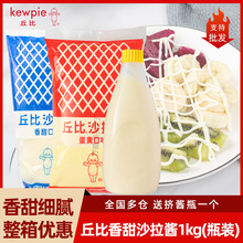 丘比沙拉酱香甜味1kg水果蔬菜色拉寿司汉堡饭团商用丘比批发