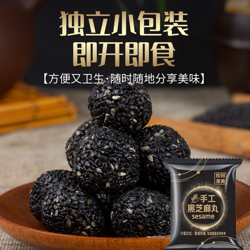 Sihuameng-Five black sesame balls Kuaishou same pill honey individually packaged black sesame balls