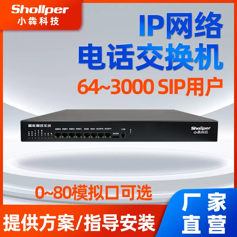 小犇科技IP网络电话交换机IPPBX数字程控电话交换机语音网关厂家