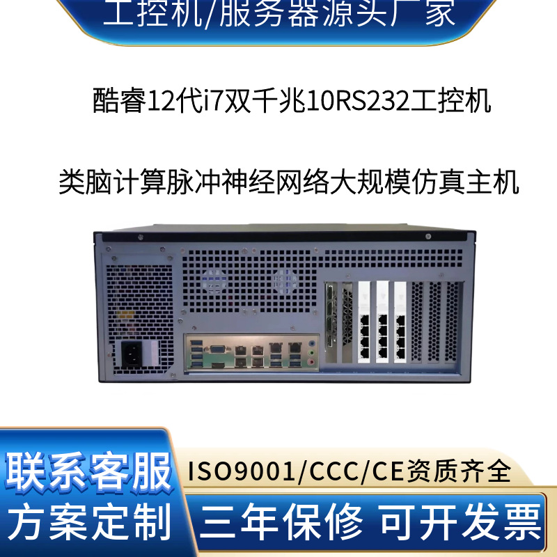 双千兆10RS232工控机 类脑计算突触可塑性模拟与神经元模型终端