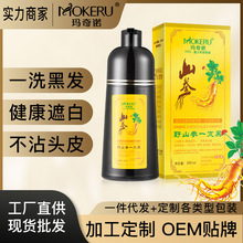 MOKERU新款山参黑色染发剂膏自然黑遮白发植物天然正品男女染纯