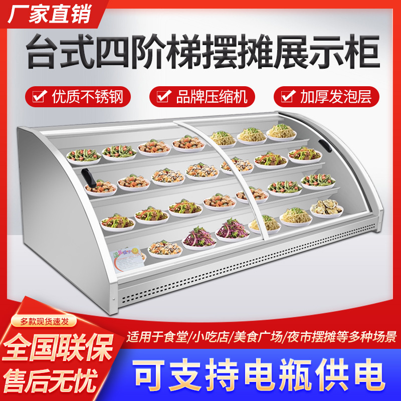 冷藏展示柜三四阶梯移动摆摊保鲜点菜展示柜三轮车炸串烧烤展示柜