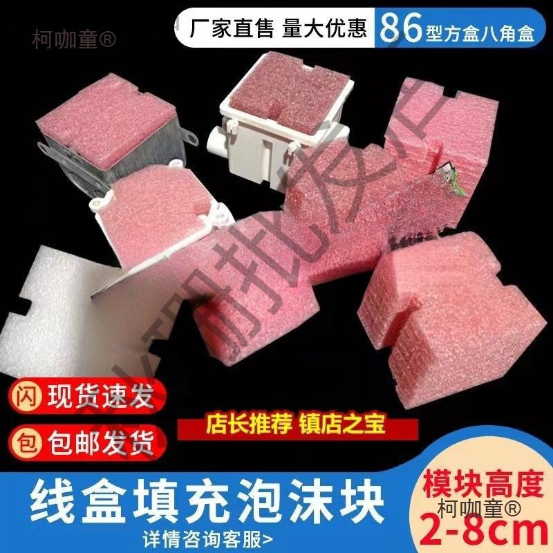 型线盒填充泡沫堵预埋方盒填充块底盒封堵模块剪力墙盒堵麦太保