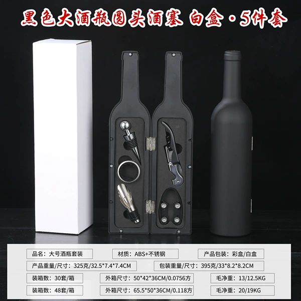 Black magnum round wine stopper white box 5-piece set