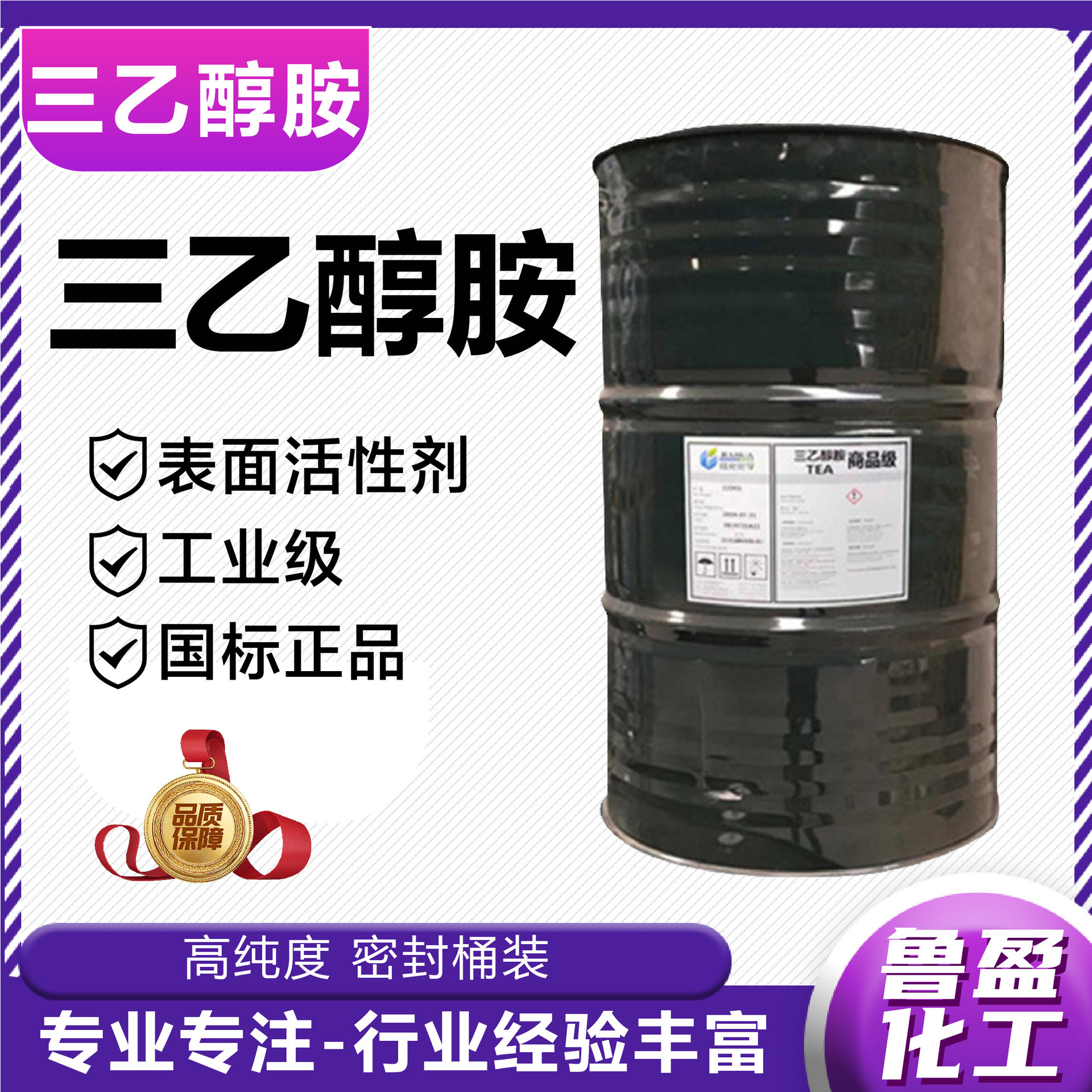 三乙醇胺调节日化剂防冻液酸碱度ph值平衡专用可零售三乙醇胺