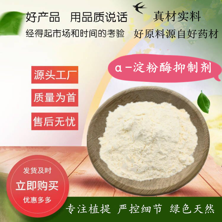 α-淀粉酶抑制剂 4000u/g~30000u/g  白芸豆提取物 源厂货源现货