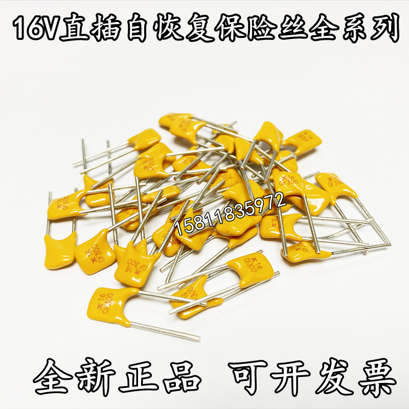 直插自恢复保险丝 RGEF250 X16GF250 16V 2.5A 2500MA PPTC 正品