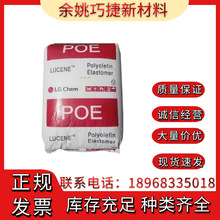 透明级POE LG化学LC175 LC180增韧管材级低溶指聚烯烃弹性体原料