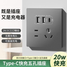 86型20W快充USB插座开关面板墙壁手机充电Type-c家用五孔