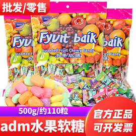 ADM水果软糖500g散装结婚礼喜糖马来西亚风味混合糖果小零食批发