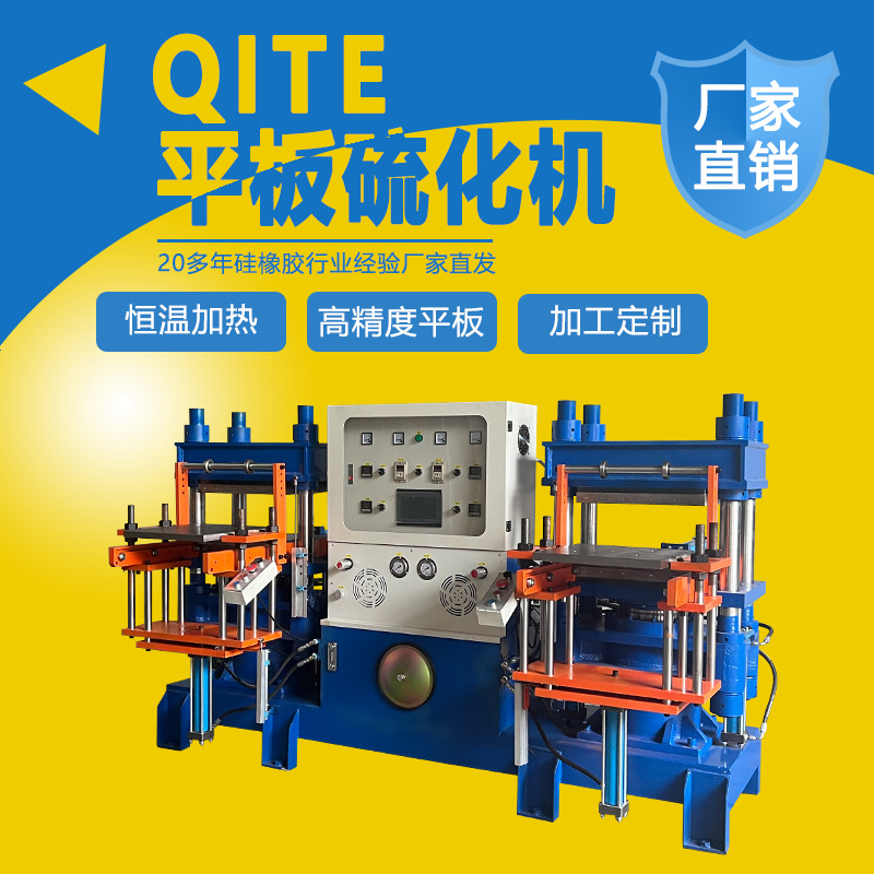 150吨双头硅胶橡胶平板硫化机 大型模压机 厂家供应 大型橡胶热压