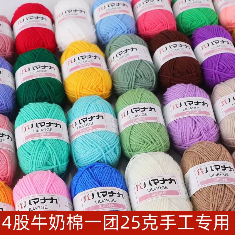 4股宝宝毛线团中粗牛奶棉线婴儿童编织钩针线手工diy玩偶材料包