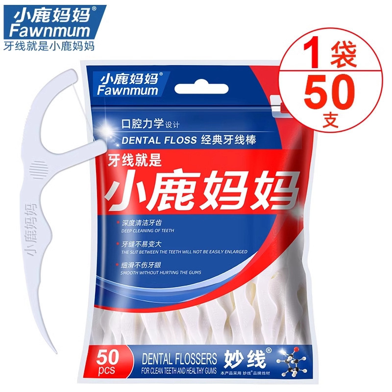 小鹿妈妈牙线便携剔牙牙线独立包装双线家庭装青年款袋装牙线正品|undefined