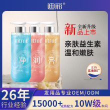 迪彩美存持久留香氨基酸香氛流沙沐浴露水潤滋養防干燥沐浴露液