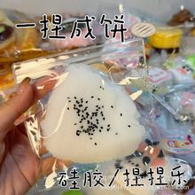 小红书同款芝麻三角饭团捏捏乐仿真食玩泥感饭团捏捏解压发泄玩具
