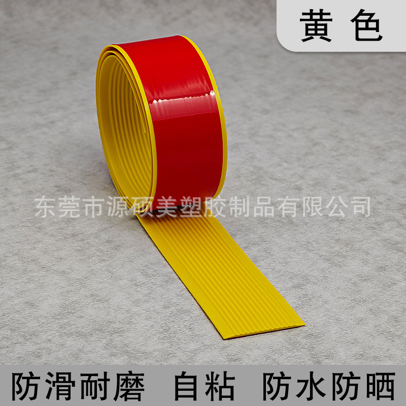 PVC软质平面楼梯防滑条台阶止滑贴坡道地板压边防水自粘防滑贴|undefined